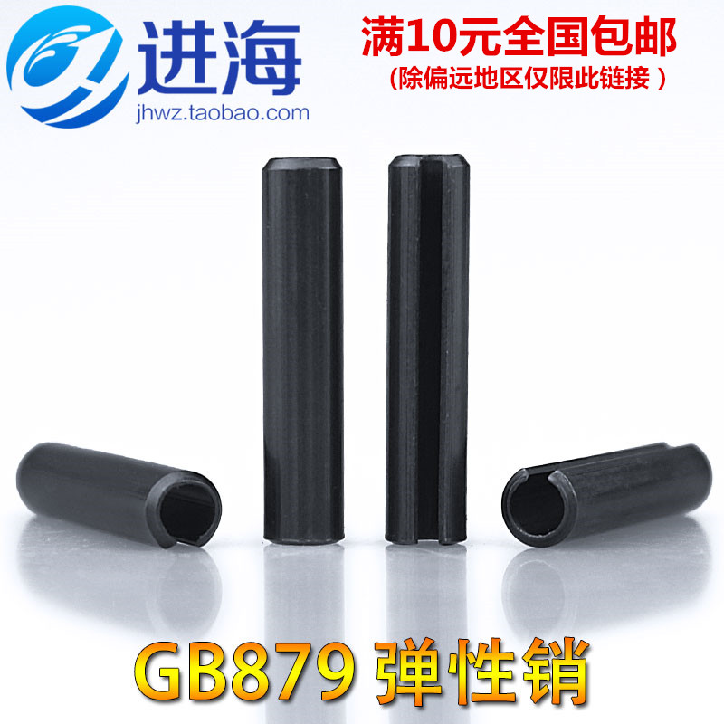 GB879弹性销弹性圆柱销空心销定位开口弹簧销M2M3M4M5M6M8M10M12