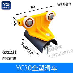 塑料C30电缆滑车c型轨道滑车防腐蚀电缆滑轮行车电缆吊线滑轮