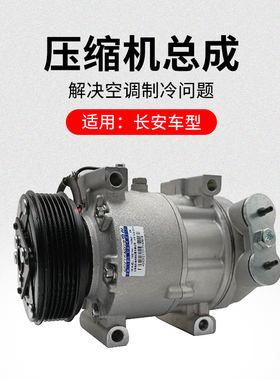 适用长安CS75CS35逸动PLUSCS55汽车空调泵压缩机总成原厂