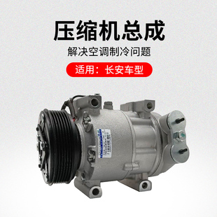 适用长安CS75CS35逸动PLUSCS55汽车空调泵压缩机总成原厂