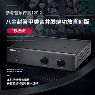 参考音乐传真120.2的八金封管甲类发烧功放直刻版成品板带导热桥