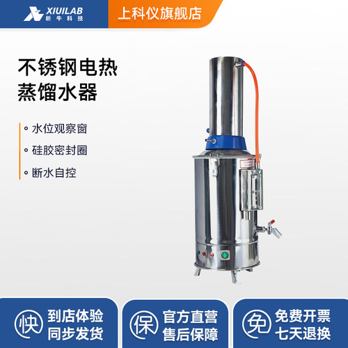 析牛科技电热不锈钢蒸馏水器5L10L实验室断水自控蒸馏水机制水器