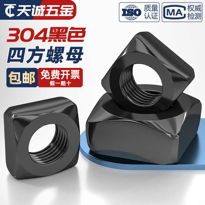 黑色304不锈钢四方螺母方形螺帽锁紧型薄螺丝帽M3M4M5M6M8M10M12