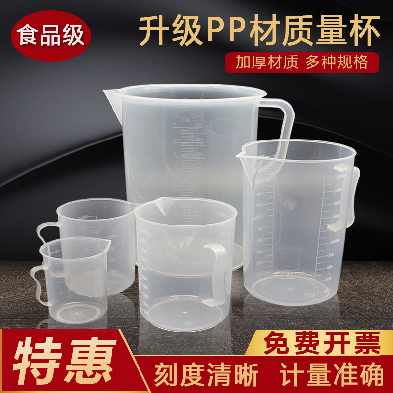 加厚塑料量杯 带刻度杯 烧杯 塑料烧杯 带柄 小厨房奶茶杯子