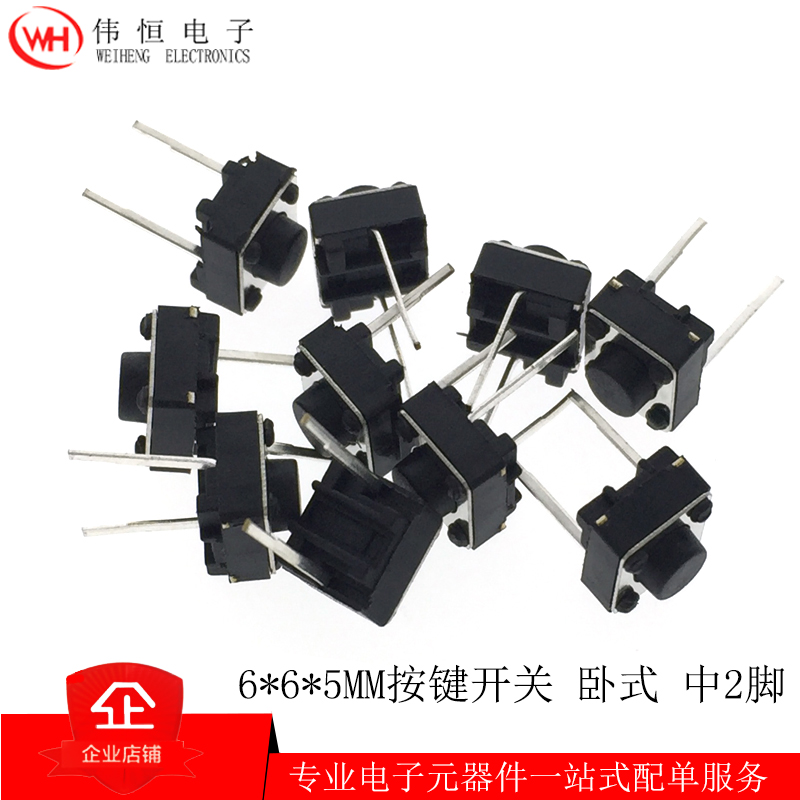 6x6x5MM 微动开关 按键  小按键开关 卧式 中2脚轻触开关