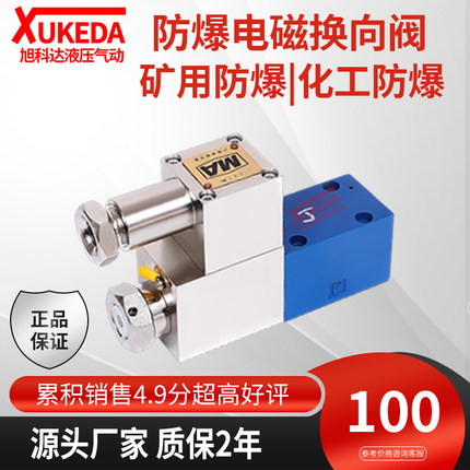 液压防爆电磁换向阀煤矿用GDFW-02-2B2-D24A/53隔爆型液压电磁阀