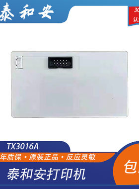 泰和安主机打印机泰和安打印机泰和安火灾报警控制器TX3016A打印