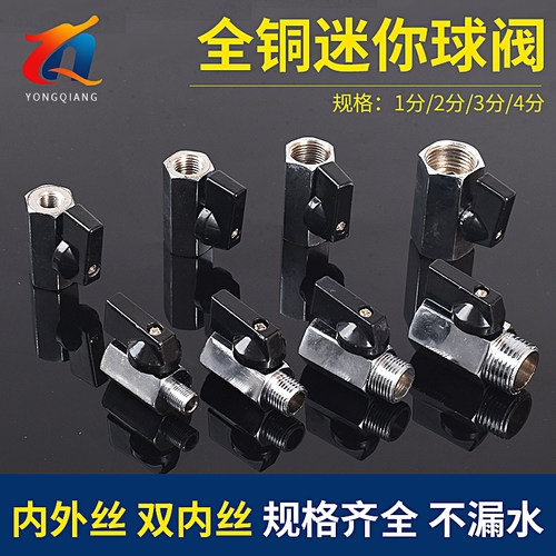 铜迷你球阀1分2分3分4分双内丝1/4DN8内外丝小球阀开关外丝手动阀