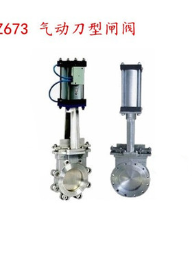 PZ673H/X/F-10C 铸钢气动刀型闸阀DN50 65 80 100 125 150 200
