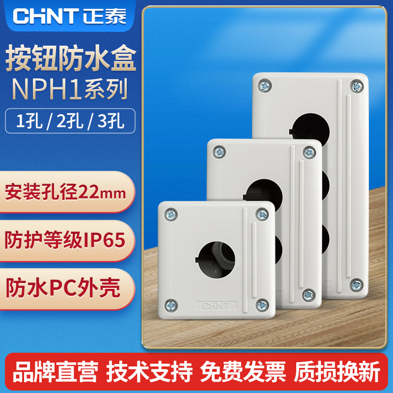 按钮盒三孔系列空开关防