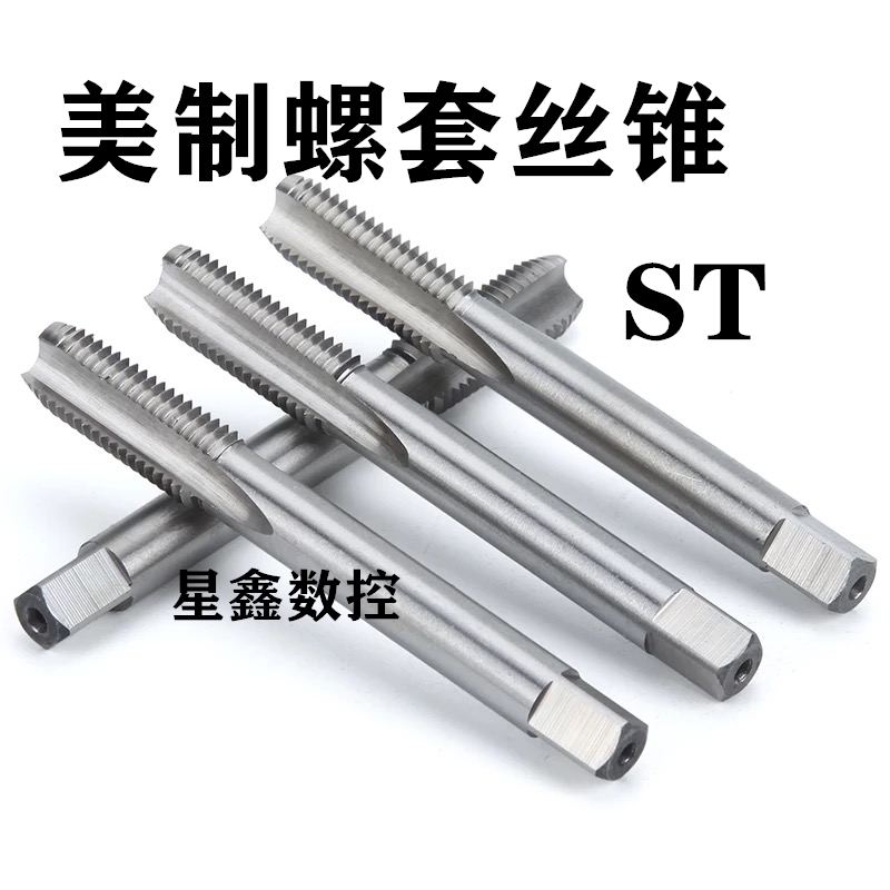 美制螺套丝锥ST螺套专用丝攻ST4ST6ST10-40牙套 美制螺套机用丝锥