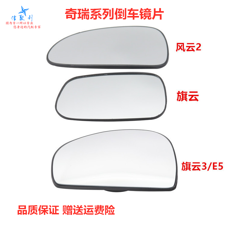 适用于奇瑞旗云风后视镜