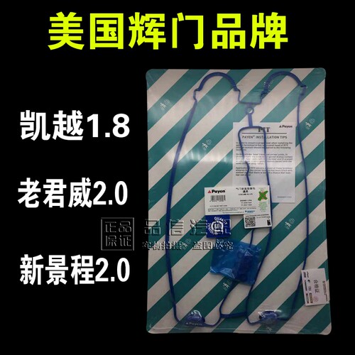 适用于别克新老凯越气门