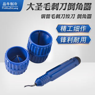 大圣毛刺刀倒角器铜管打磨刮刀去毛刺修边手动内外铰刀刮边器工具