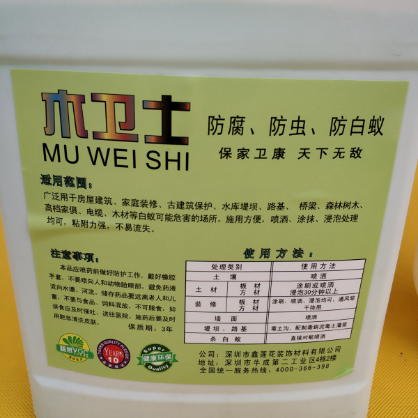 鑫莲花木卫士防腐虫白蚁