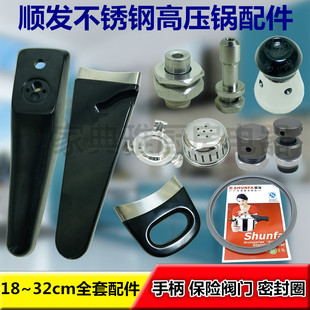 适用顺发不锈钢高压锅配件压力锅把手柄密封圈皮垫限压阀排气防堵