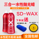 汽车抛光蜡SD X301三合一水性蜡液体蜡划痕修复漆面抛光研磨水蜡