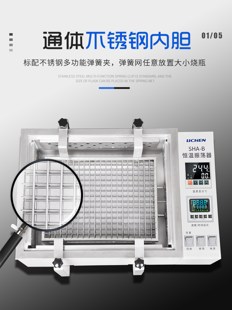 力辰水浴振荡器实验室恒