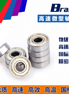 微型深沟薄壁滚动小轴承MR84Z ZZ L-840ZZ内径4mm外径8mm厚度3mm