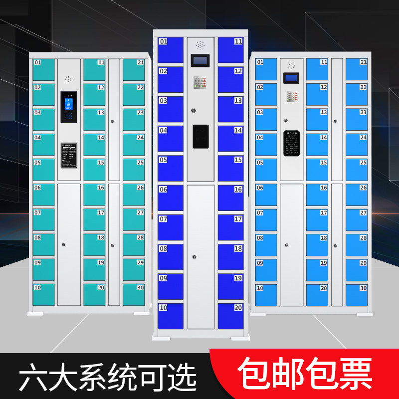 智能电子存包柜员工储物柜手机存放柜人脸识别微信扫码指纹寄存柜