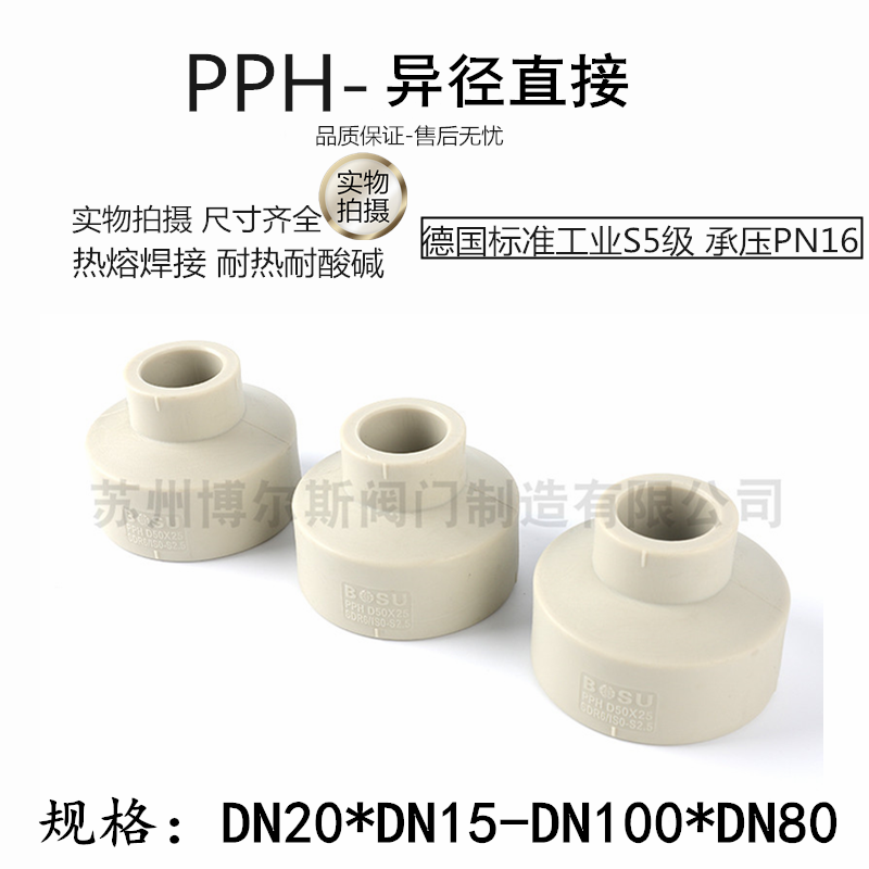 大小头异径接同心热熔塑