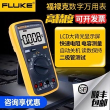 FLUKE福禄克F15B+F17B高精度智能防烧万用表F101/F12E数字万能表