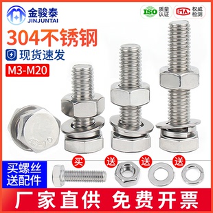 大全螺杆M4M5M6M8M10M12M14 外六角螺栓304不锈钢螺丝螺母套装 M20