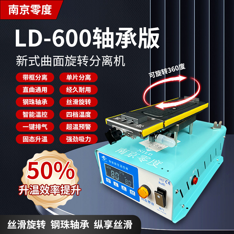 南京零度分离机 手机屏幕分离 曲屏分离 手机屏幕加热台 换屏工具
