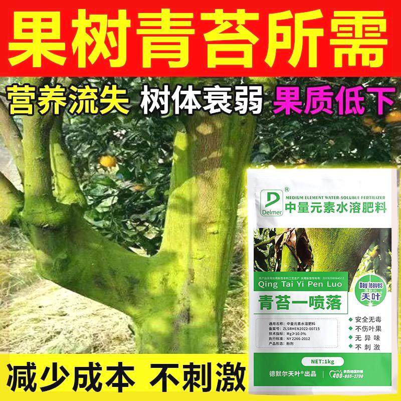 青苔一喷落苔藓去除剂柑橘砂糖橘脐橙沃柑茶树快速去除果树清苔,农用物资,可移动滴灌袋,淘宝优惠券,粉丝福利购,淘宝优惠卷