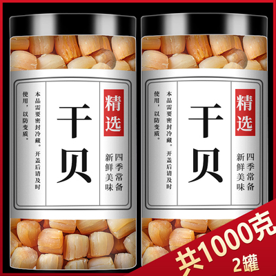 瑶柱干贝货特级新鲜元碎