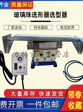 玻璃珠选形器选型器STT-960路面反光标线用玻璃珠成圆率