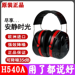 3M隔音1426耳罩睡眠用1436防降噪音学习睡觉成人X45静音护耳H540A