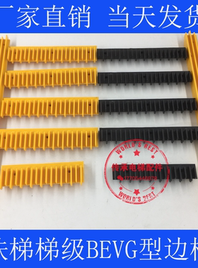 扶梯梯级边框BEVG型康力22齿BEVG前左中右 后左中右梯级边条
