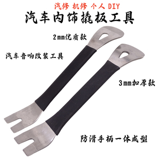 工具汽车门板拆卸胶扣卡扣撬板门钉起子翘板 钢制起子汽车音响拆装