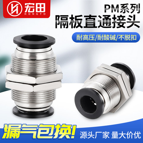 PM隔板穿板螺纹直通铜镀镍气动气缸快速快插接头PM-4/6/8/10/12