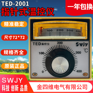 SWJY金四維電氣有限公司TED 溫控表QYM金四維溫控儀 2001指針式