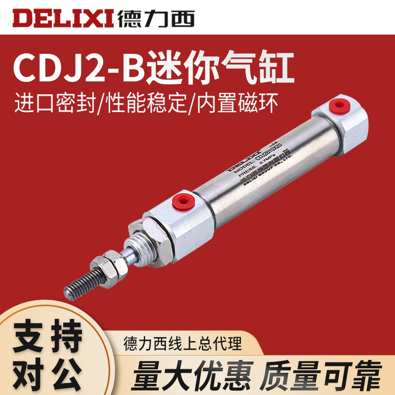 德力西不锈钢迷你气缸小