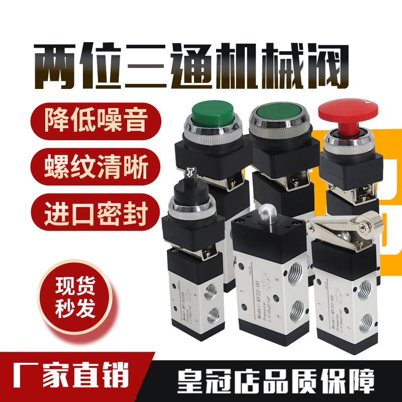 MV322/PPL/PB/EB/TBMV32-00机械阀二位三通控制换向阀螺纹接口1/4