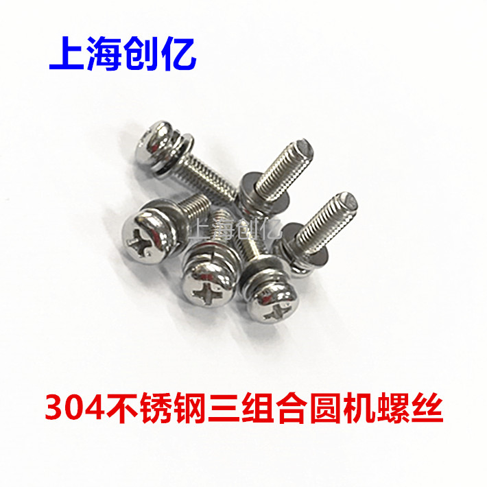 不锈钢三组合盘头机牙螺