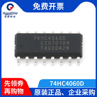 宏图伟业 74HC4060D 二进制计数器SOIC-16复位逻辑IC 集成电路