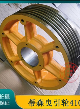 通力曳引轮410*8*10蒂森欣达康力电梯曳引轮MPM55T电梯配件