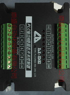 LI-DE PLC输出8路固态开关控制器PLCSR8D-NN-24V-12A 控制线路8路
