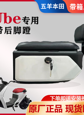 适用五羊本田电动车新ube/ube尾箱后座载人cross原厂后座配件靠背