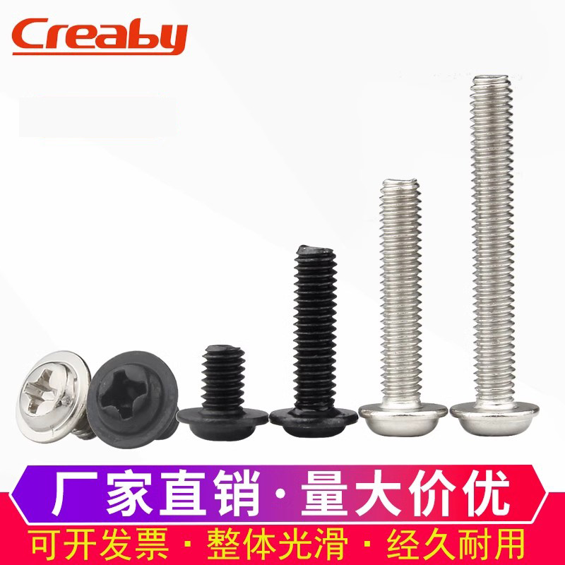 铁发黑圆头带垫螺丝钉碳