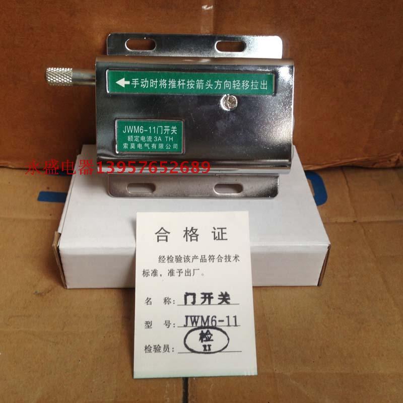 【永盛电器】索莫安全门开关 JWM6-11 3A 特价 可代替LXW1-11A3/M