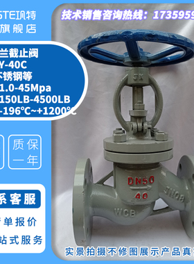 法兰铸钢截止阀J41H/Y-40C 4Mpa PN40公斤高温高压蒸汽锅炉阀门