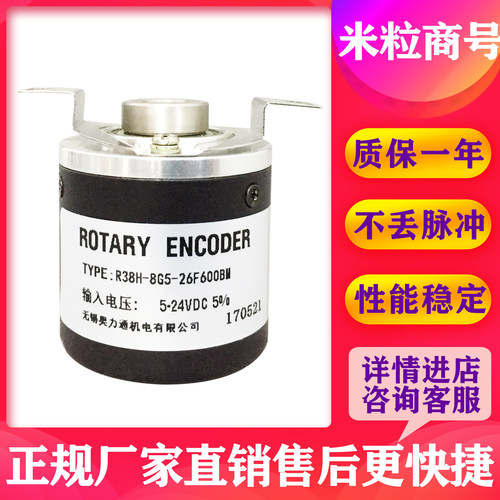 R38H-8G5-26F600BM 光电编码器