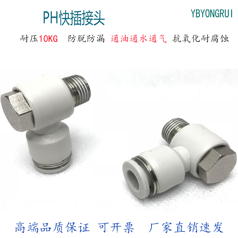 白色快插弯头分螺纹旋转