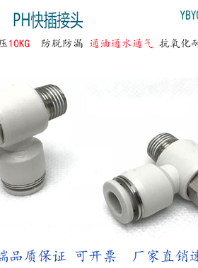 白色快插弯头PH6-01分螺纹旋转气管接头8-RC1/4快速铰接六角气咀