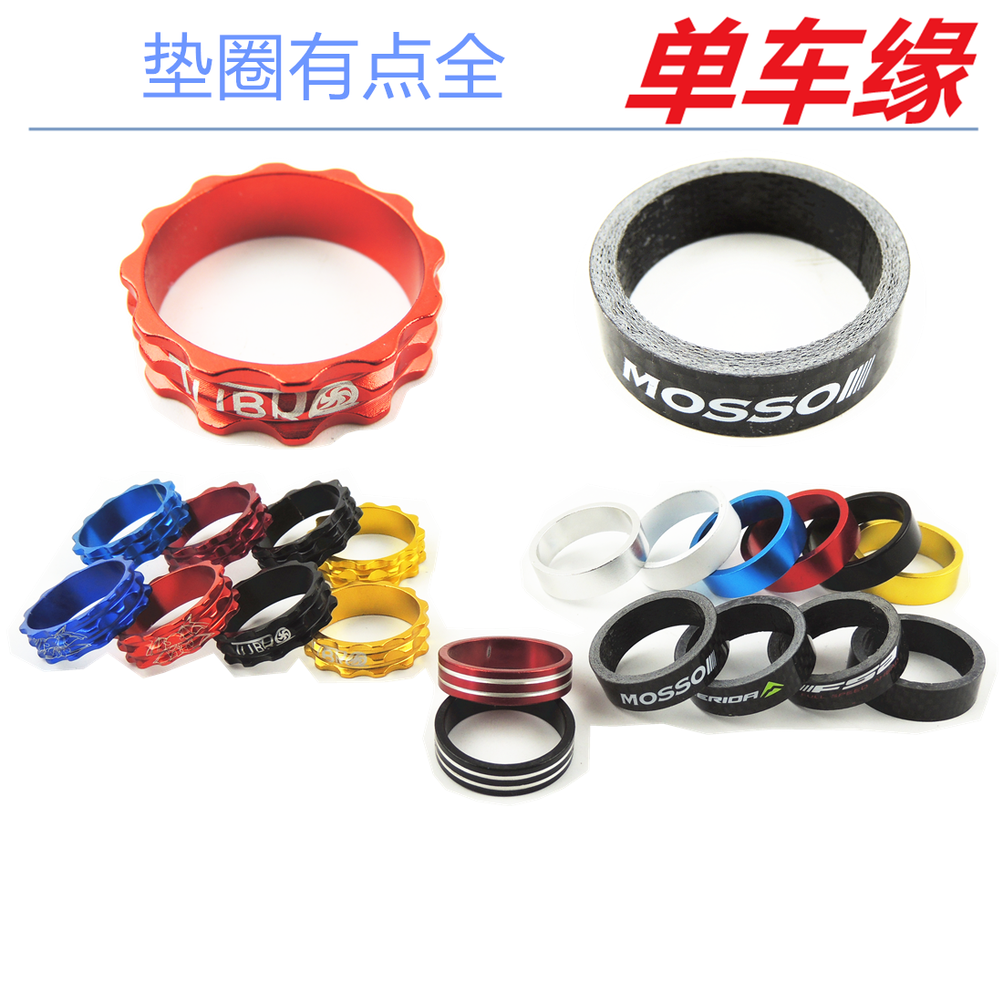 碳纤维铝合金山地自行车前叉垫圈车首垫圈立管把立垫圈碗组垫圈